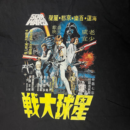 Star Wars x H&M "Star Wars 1977" Vintage Style Sun Fade Wash Graphic T-Shirt